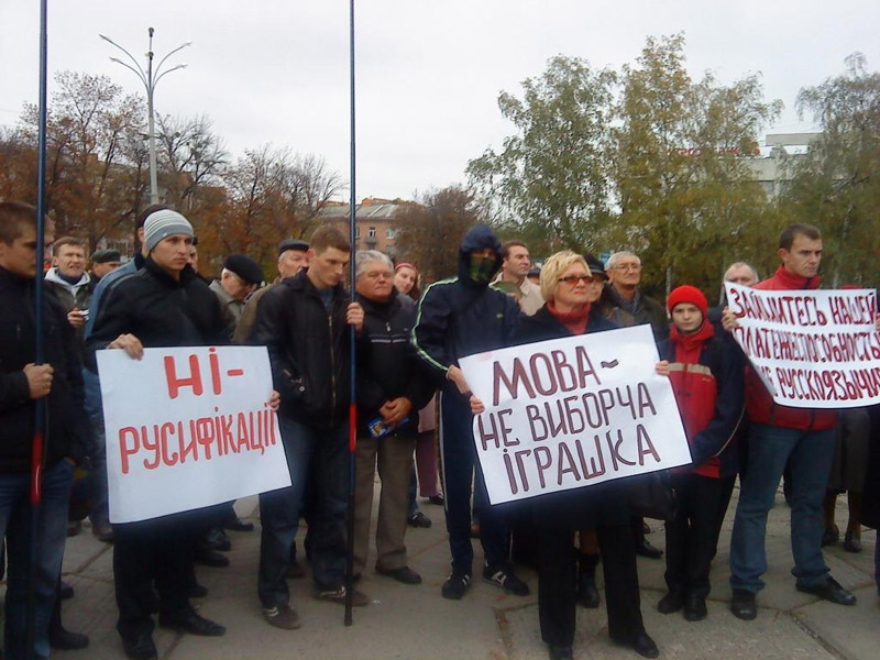 Акція протесту полтавців проти двомовності в Україні