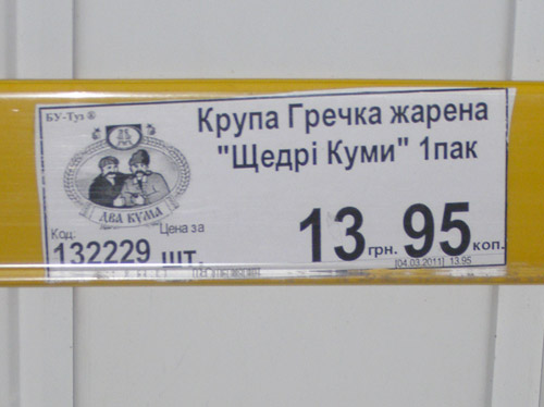 У продажу з’явилась дешева українська гречка