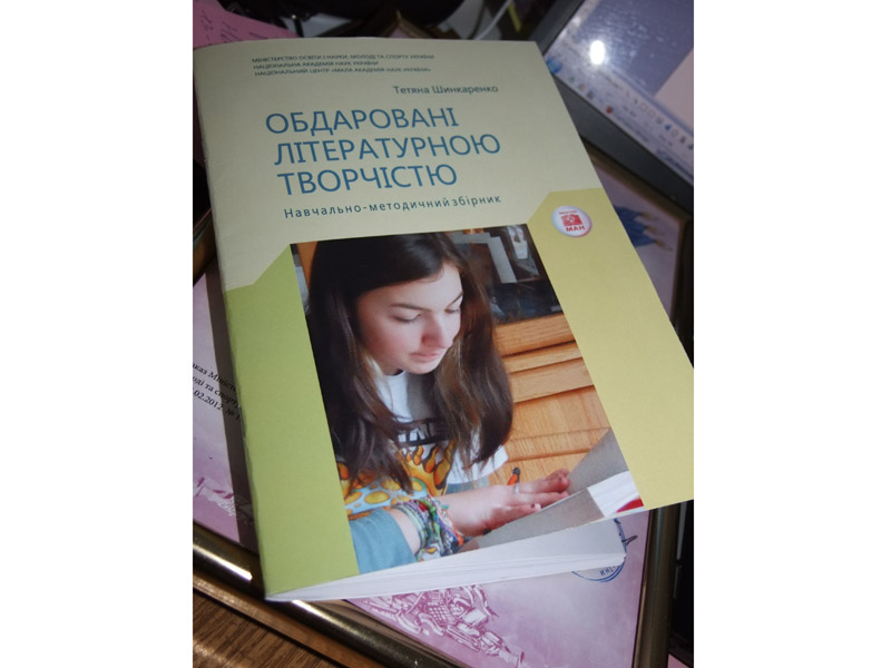 Посібник руденківського вчителя видрукували у Києві
