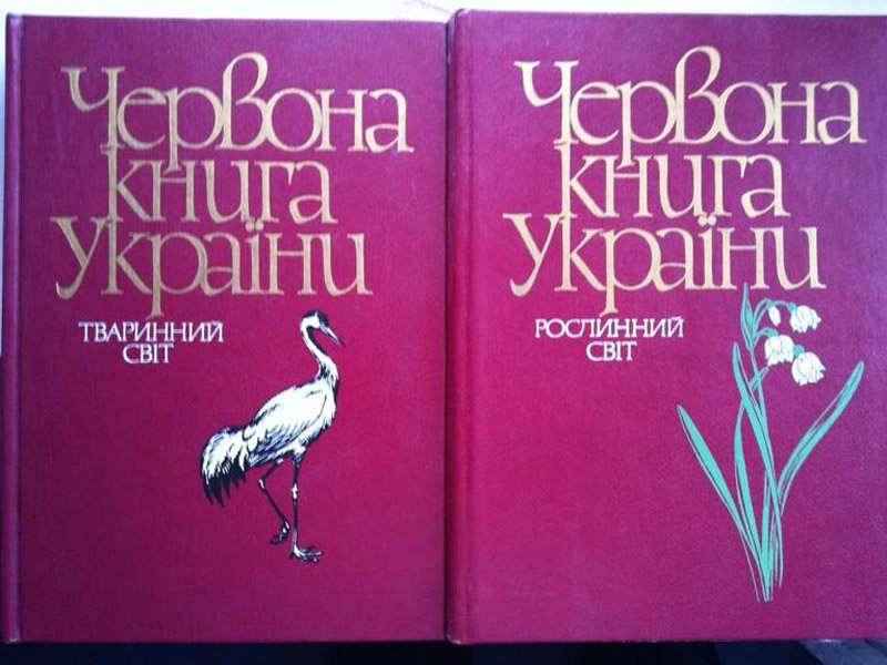 Віртуальна Червона Книга України на Гіпермаркеті Знань