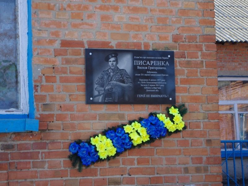 В Стовбиній Долині встановили меморіальну дошку та пам’ятник захиснику України Василю Писаренку