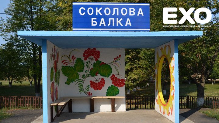 «У Соколовій Балці офіційно не зареєстроване жодне громадське формування»