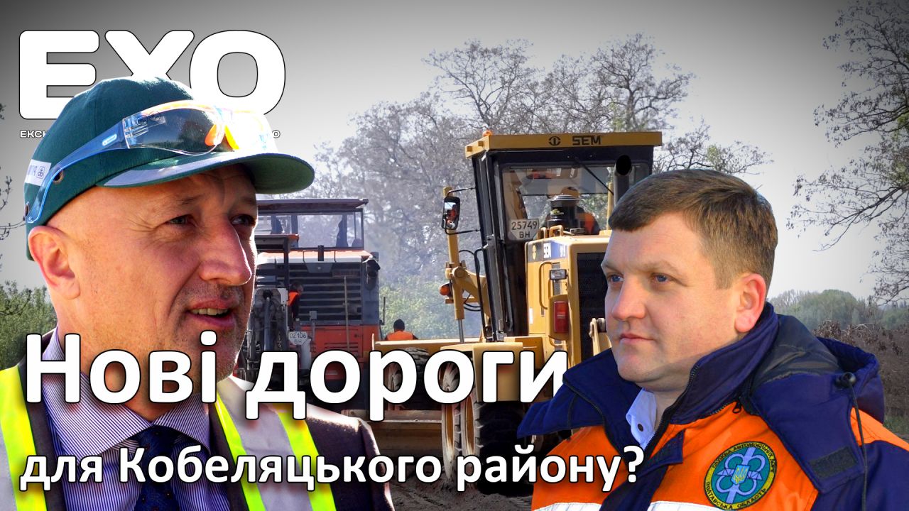 Грандіозний ремонт доріг у Кобеляцькому районі буде продовжуватись (Оновлено)