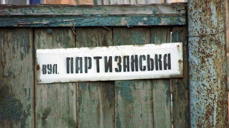 Полтавська ОДА програла апеляцію щодо перейменування в Опішні вулиці Партизанської