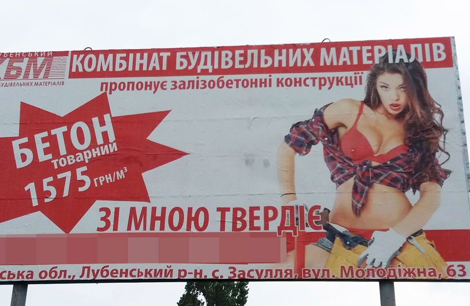 На Полтавщині будівельний комбінат оштрафували за сексистську рекламу