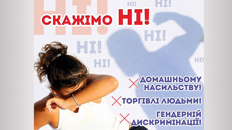 Лубенщина приєдналася до міжнародної кампанії проти ґендерного насильства в Україні