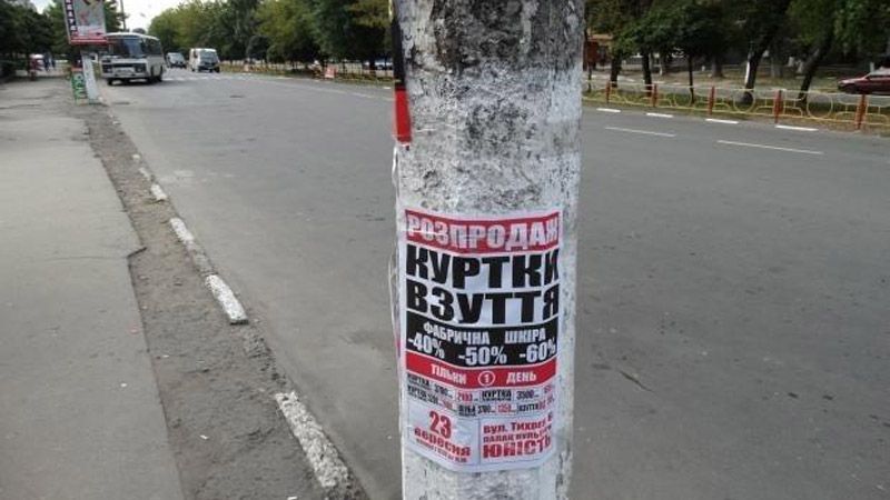 В Україні заборонили рекламу на опорах зовнішнього освітлення