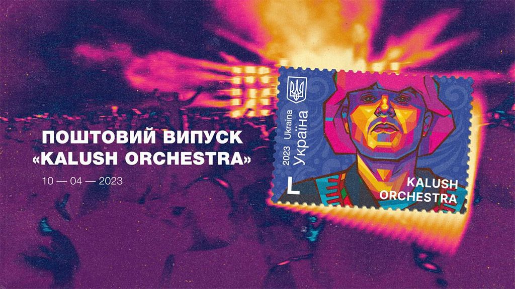 «Укрпошта» випустила марку в честь перемоги на «Євробаченні-2022»