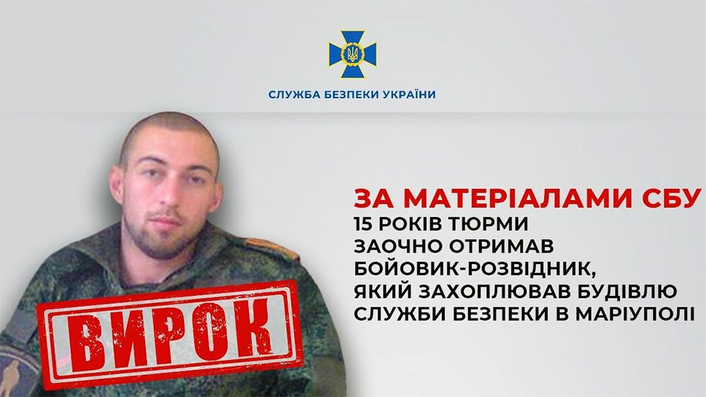 За матеріалами СБУ засуджено ще двох зрадників, які воювали проти України