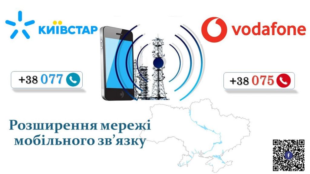 В Україні збільшиться кількість кодів операторів