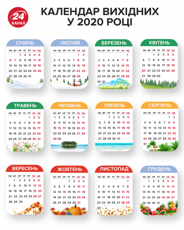 календар вихідних 2020