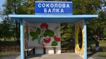 «У Соколовій Балці офіційно не зареєстроване жодне громадське формування»