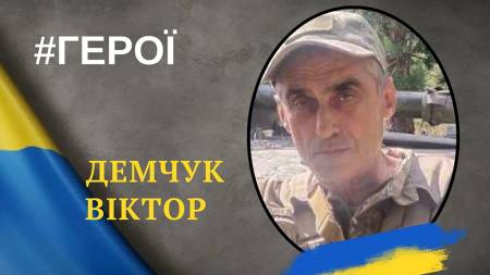 На війні проти окупантів загинув житель Кобеляччини Віктор Демчук