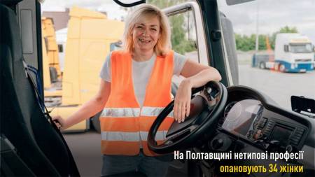 На Полтавщині жінок підтримують у виборі нетипових професій