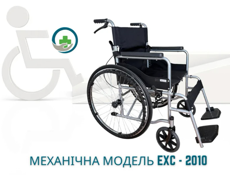 Інвалідний візок EXC-2010