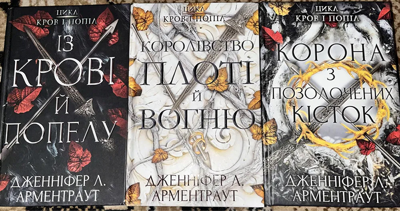 Книга "Кров і попіл: Із крові й попелу" (Подарункове видання)  Дженніфер Л. Арментраут: продаж, ціна у Києві. Художня література від  "Книжковий інтернет-магазин "BestBook"