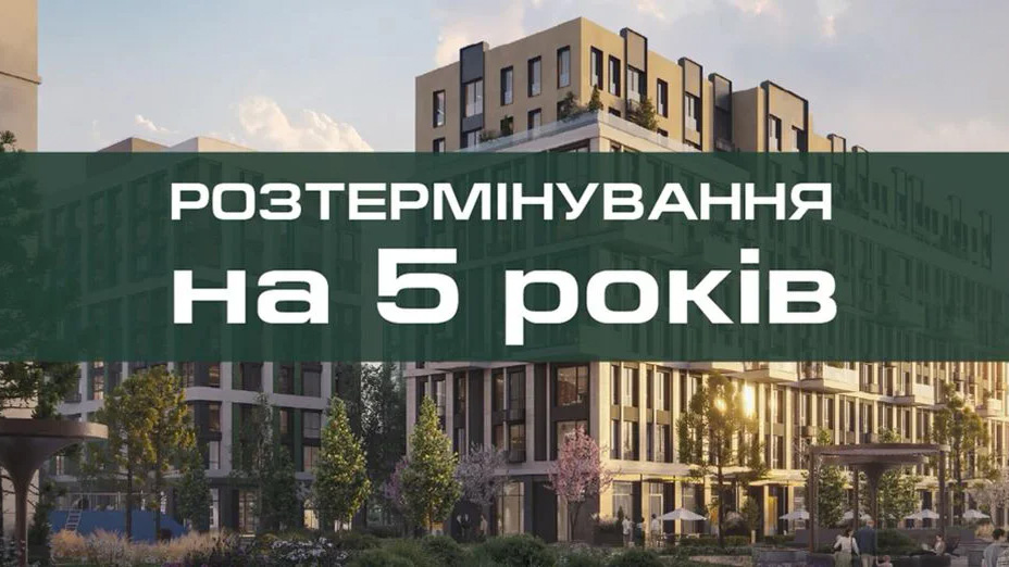 Розтермінування від забудовника ЖК Park Royal