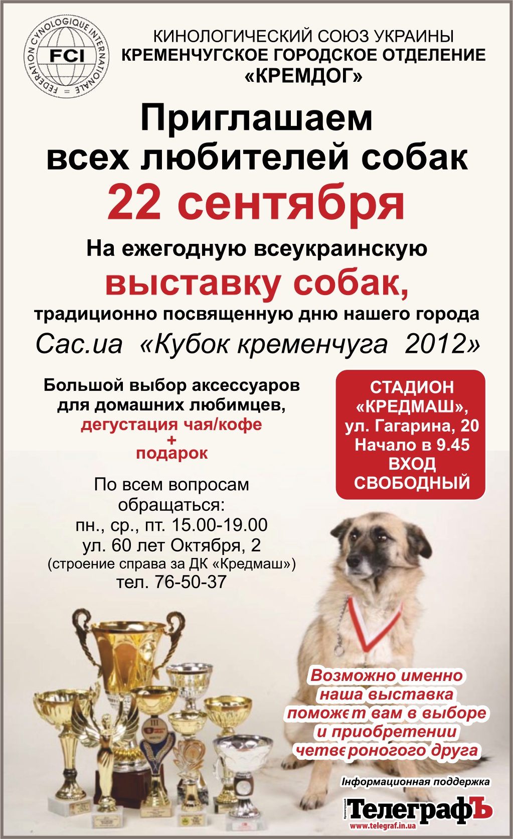 22 сентября. Выставка собак в Кременчуге