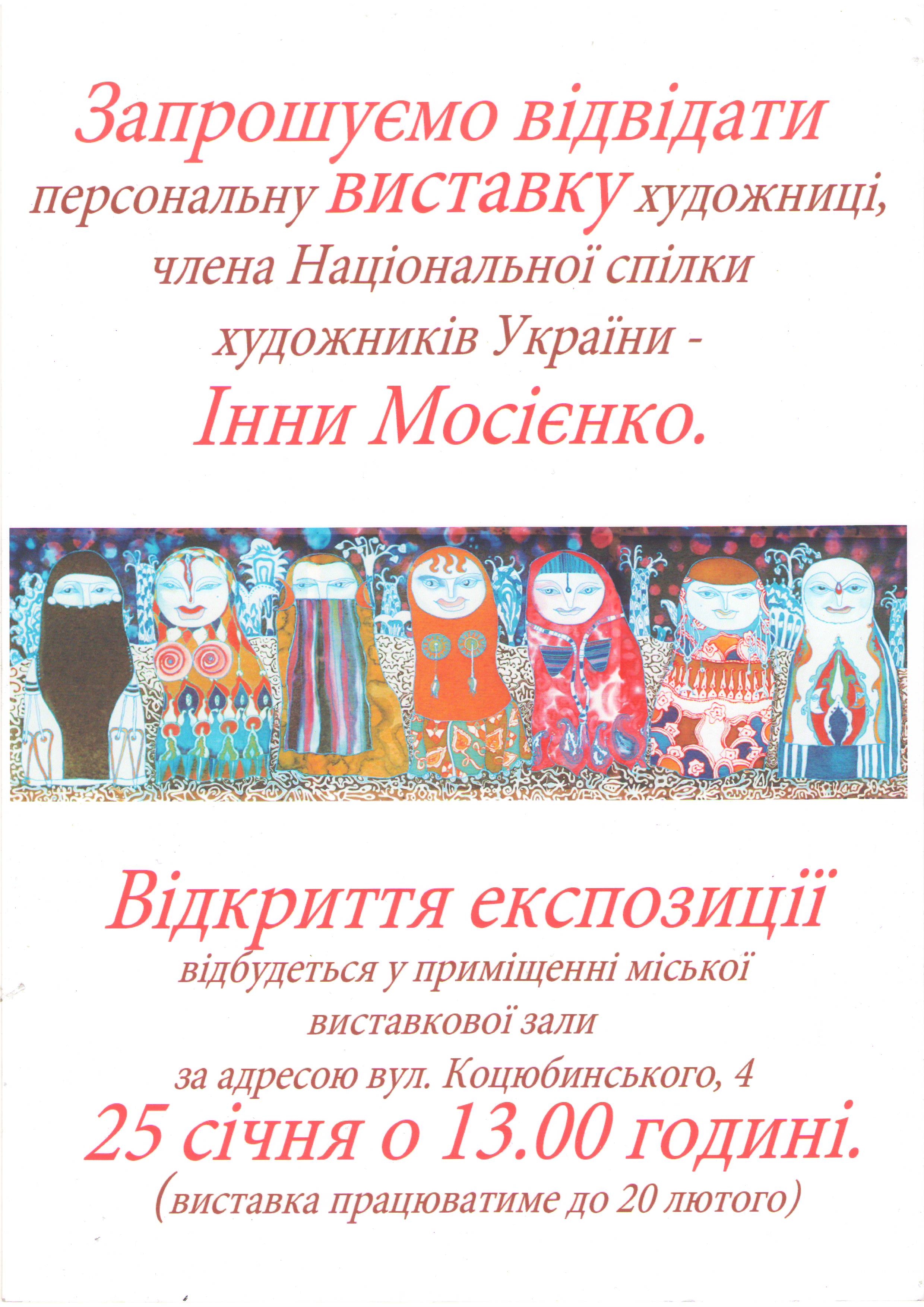 25 января в Кременчуге пройдет открытие персональной выставки кременчугской художницы Инны Мосиенко