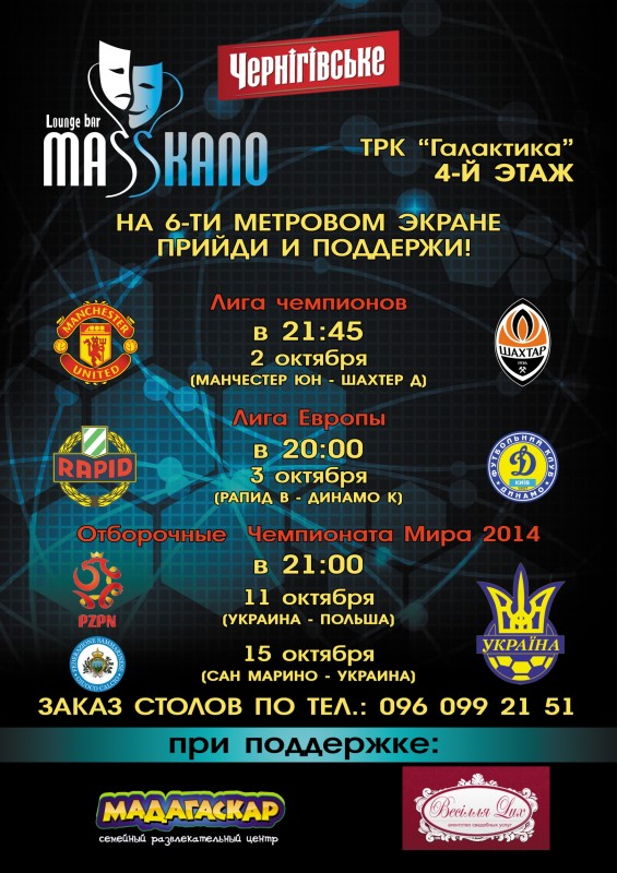 Футбольные матчи в 3D-баре «MASSKANО»