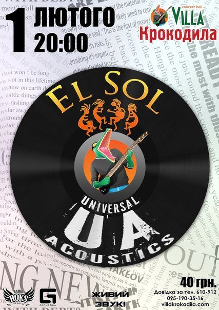 Концерт гуртів Universal Acoustics[UA] та El Sol