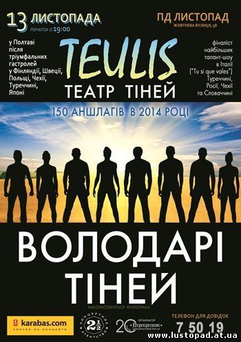 Театр Теней «Teulis» 