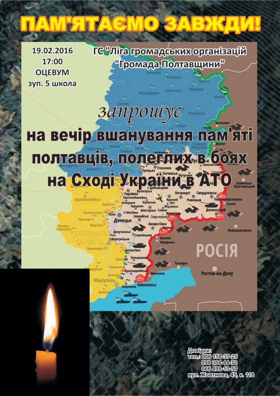 Вечір вшанування пам’яті полтавців, полеглих в боях на Сході України в АТО