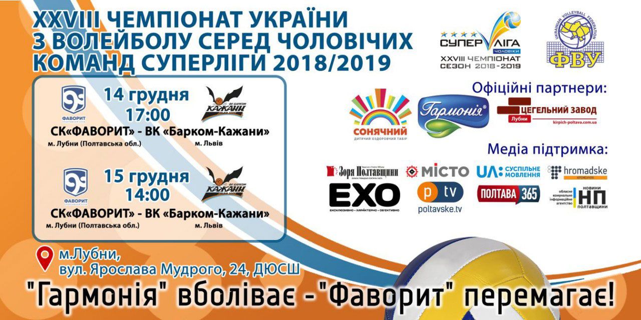 VIІІ тур Чемпіонату України з волейболу