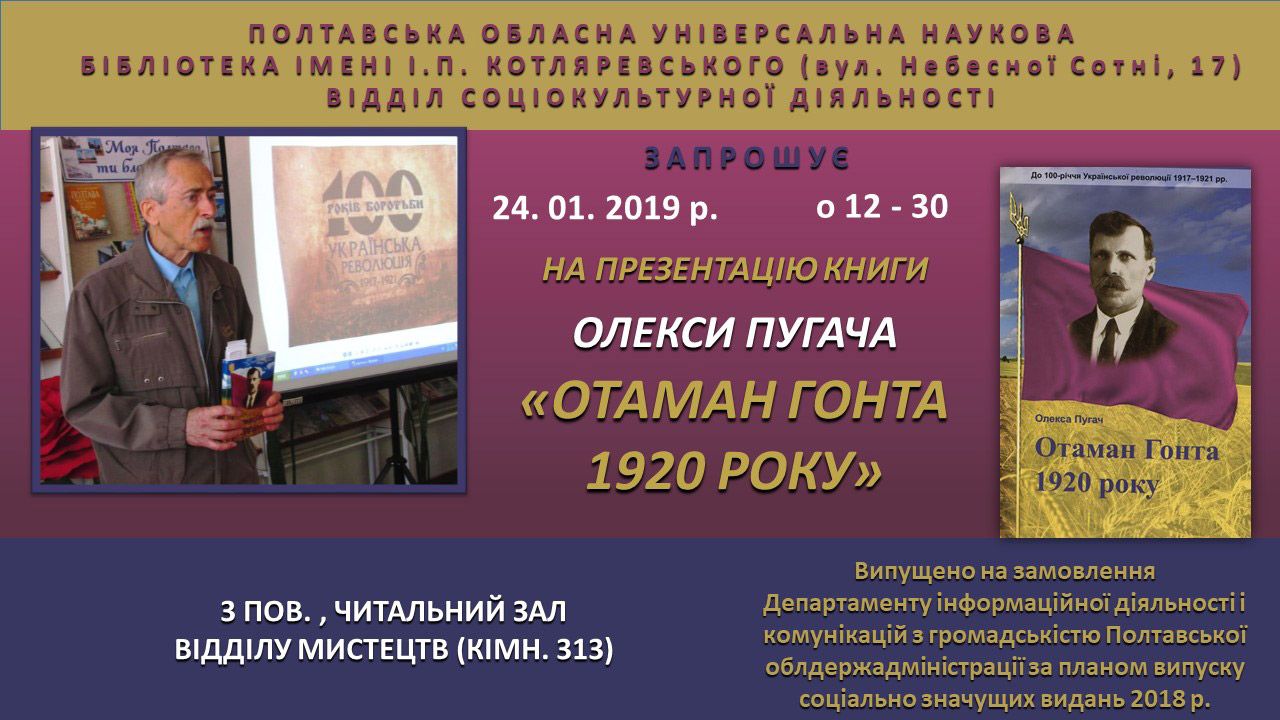 презентація книги Олекси Пугача «Отаман Гонта 1920 року»
