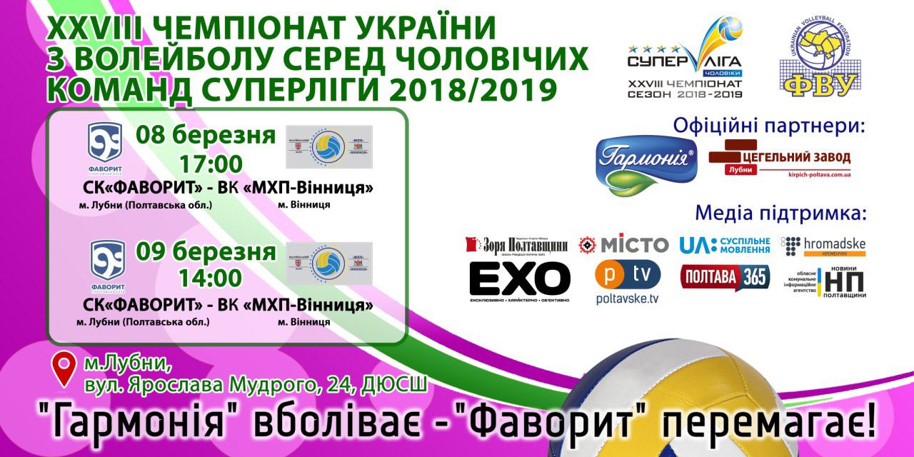 XXVIII Чемпіонат України з волейболу серед чоловічих команд суперліги