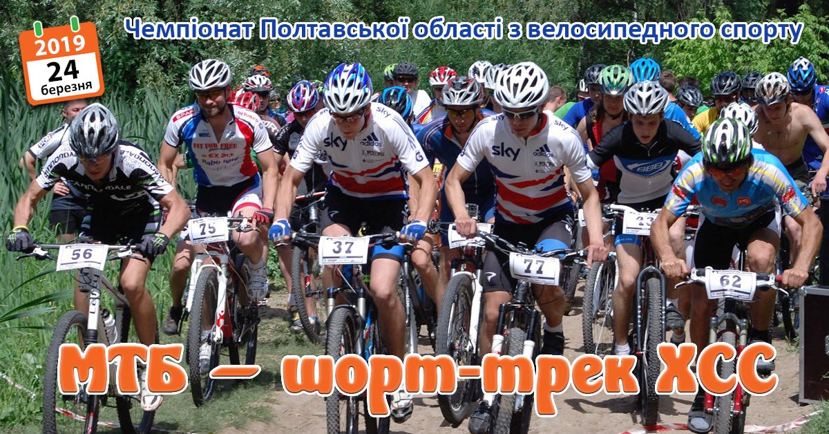 Відкритий весняний Чемпіонат Полтавської області з велосипедного спорту