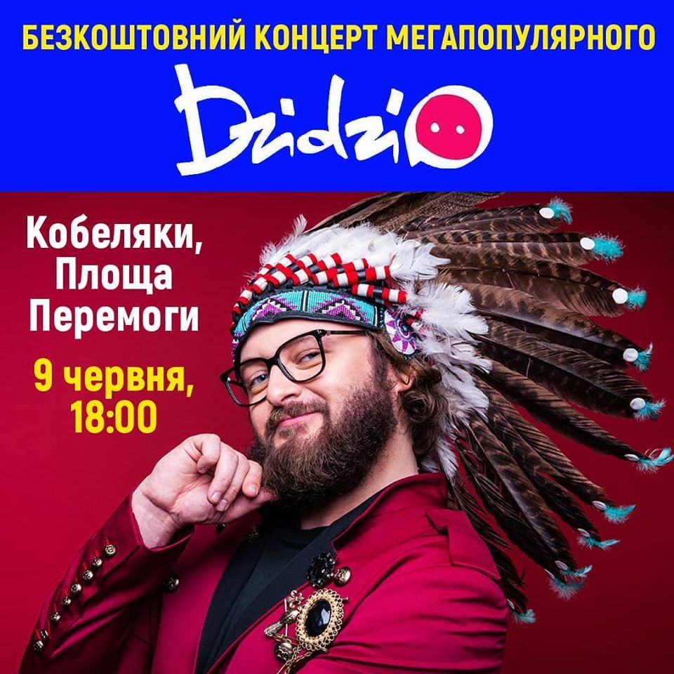 Концерт Dzidzio у Кобеляках