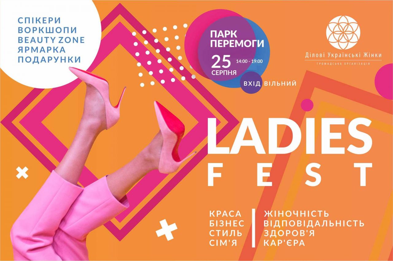 У Полтаві відбудеться перший жіночий фестиваль Ladies Fest