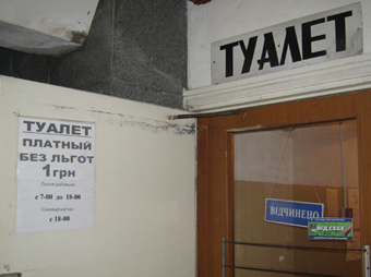 Полтавські депутати та правоохоронці вимагають «туалетних пільг»
