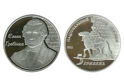 Євгену Гребінці присвятили срібну монету номіналом 5 гривен
