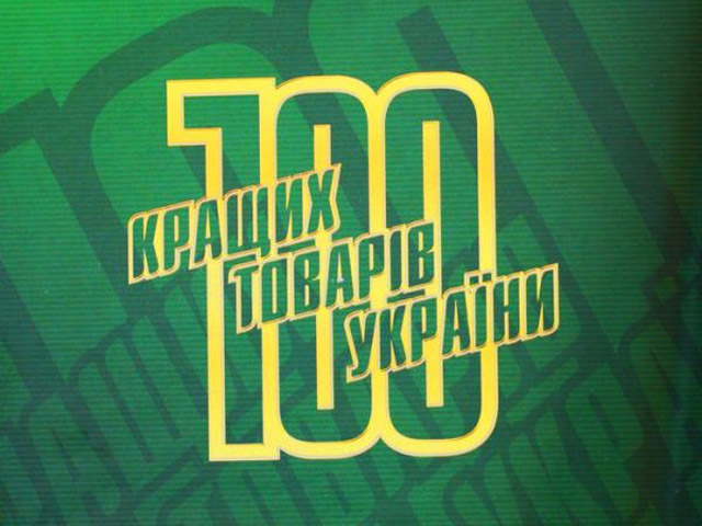 На Полтавщині з’явилися перші учасники конкурсу «100 кращих товарів України» 2012