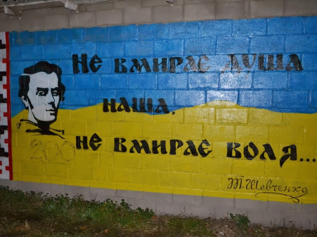 У Миргороді свободівці створили стіну Шевченка