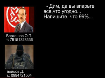 СБУ перехопила переговори терористів: у Москві змушують намалювати на референдумі 100%  «за»