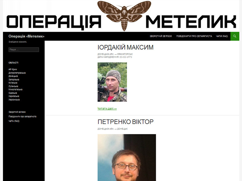 В Украине запустили сайт с базой данных о террористах и сепаратистах