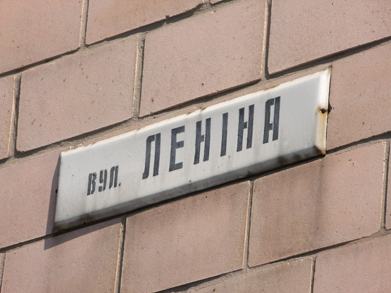 У Нових Санжарах не буде вулиць Леніна та Жовтневої