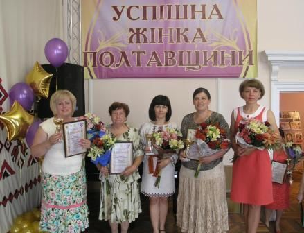 Результати конкурсу «Успішна жінка Полтавщини»