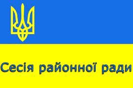 Про скликання п’ятої сесії Новосанжарської районної ради