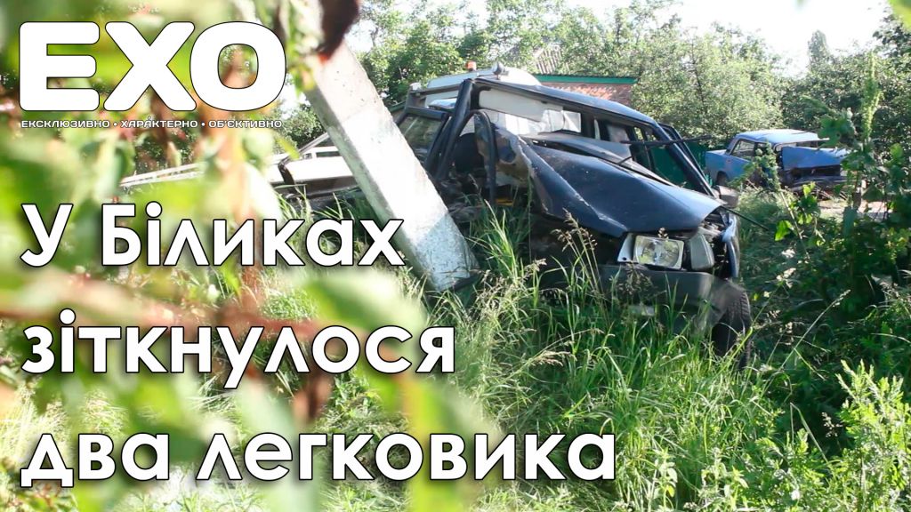 На Кобеляччині зіткнулося два легковика