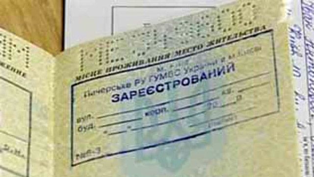 Мінекономрозвитку не планує перевіряти проживання українців за місцем прописки