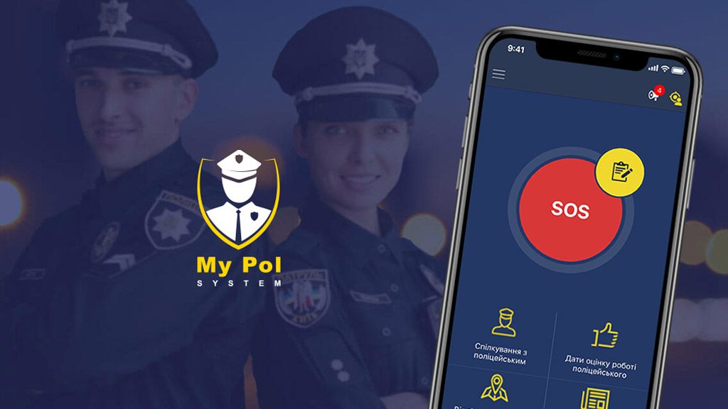 Поліцію можна викликати за допомогою мобільного додатку