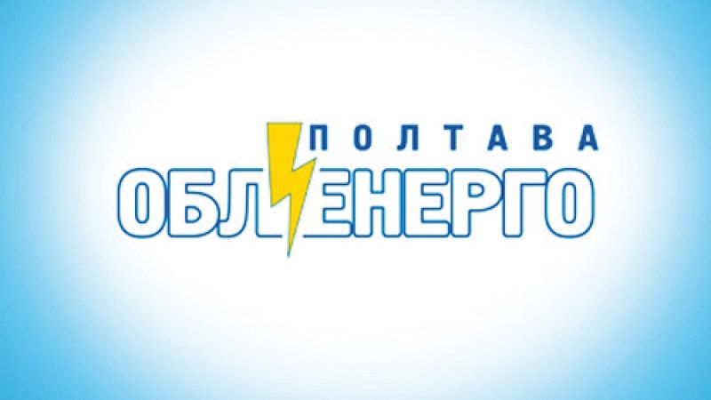 Проблеми можуть виникнути в боржників «Полтаваобленерго»