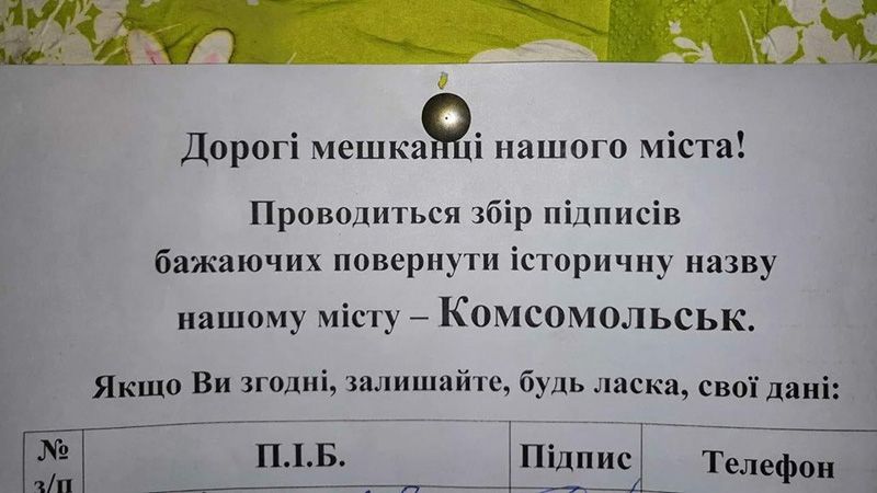 Мешканці Горішніх Плавнів збирають підписи за повернення Комсомольська