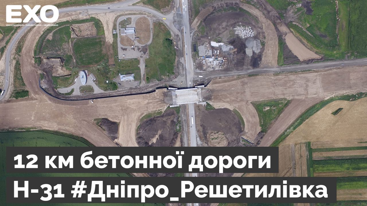 12 км бетонної дороги Н-31 #Дніпро Решетилівка
