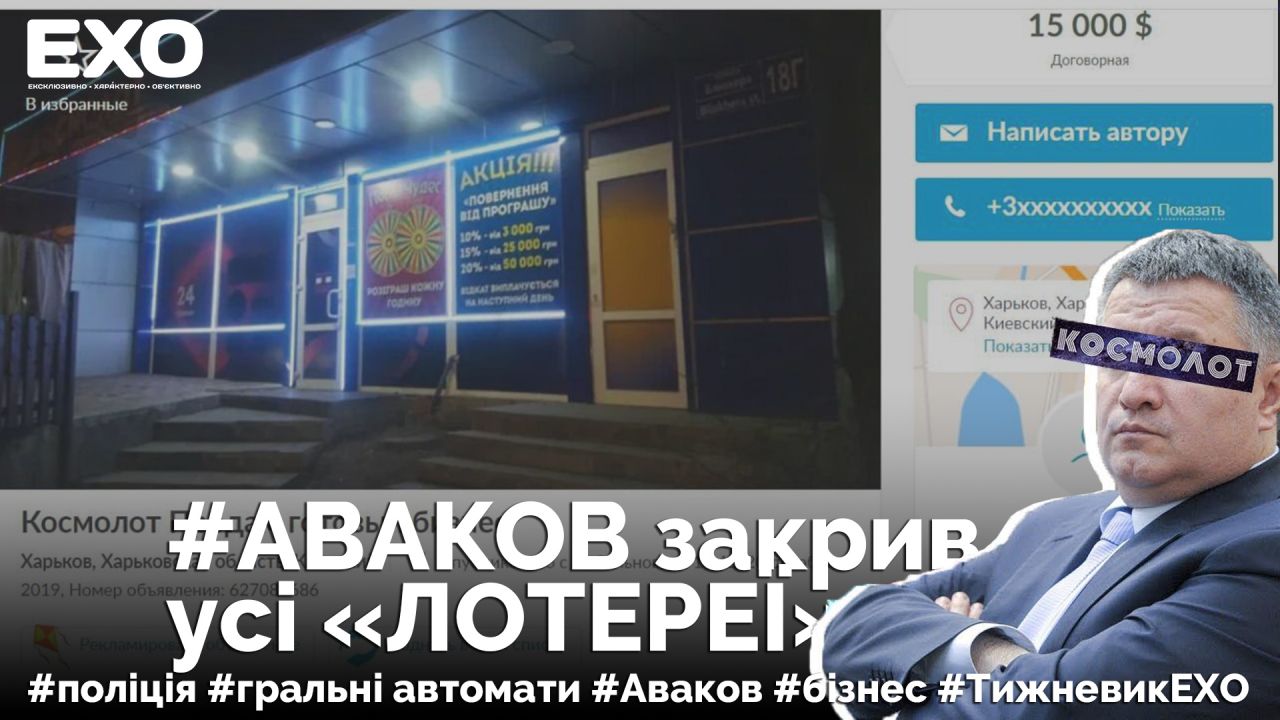Аваков закрив всі «лотереї»