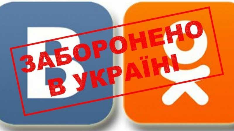 Зеленський продовжив заборону на «Вконтакте» і «Одноклассники»